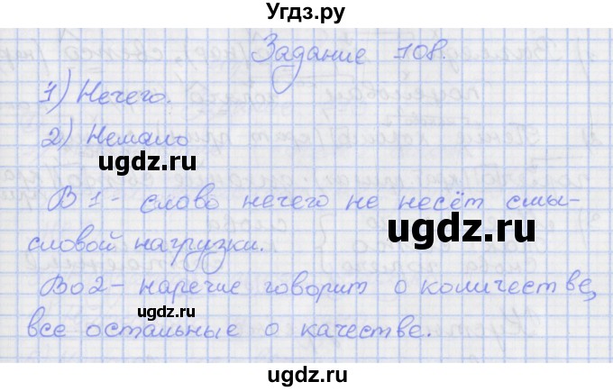 ГДЗ (Решебник) по русскому языку 7 класс (рабочая тетрадь) Ларионова Л.Г. / упражнение / 108