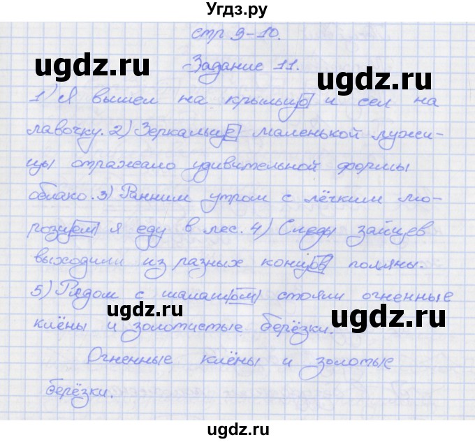 ГДЗ (Решебник) по русскому языку 7 класс (рабочая тетрадь) Ларионова Л.Г. / упражнение / 11