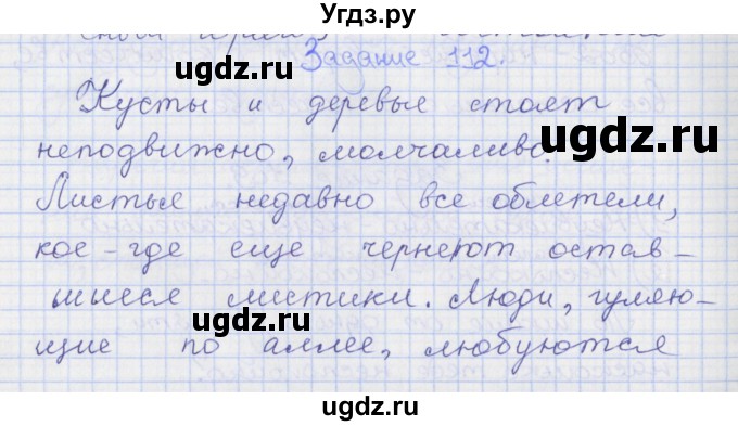 ГДЗ (Решебник) по русскому языку 7 класс (рабочая тетрадь) Ларионова Л.Г. / упражнение / 112