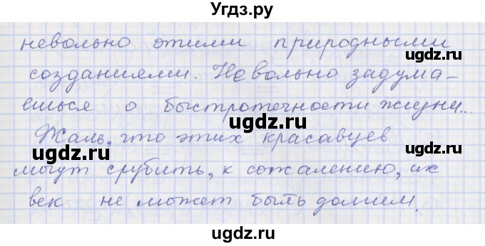 ГДЗ (Решебник) по русскому языку 7 класс (рабочая тетрадь) Ларионова Л.Г. / упражнение / 112(продолжение 2)