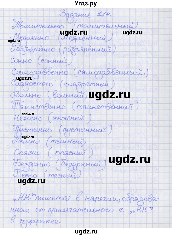 ГДЗ (Решебник) по русскому языку 7 класс (рабочая тетрадь) Ларионова Л.Г. / упражнение / 114