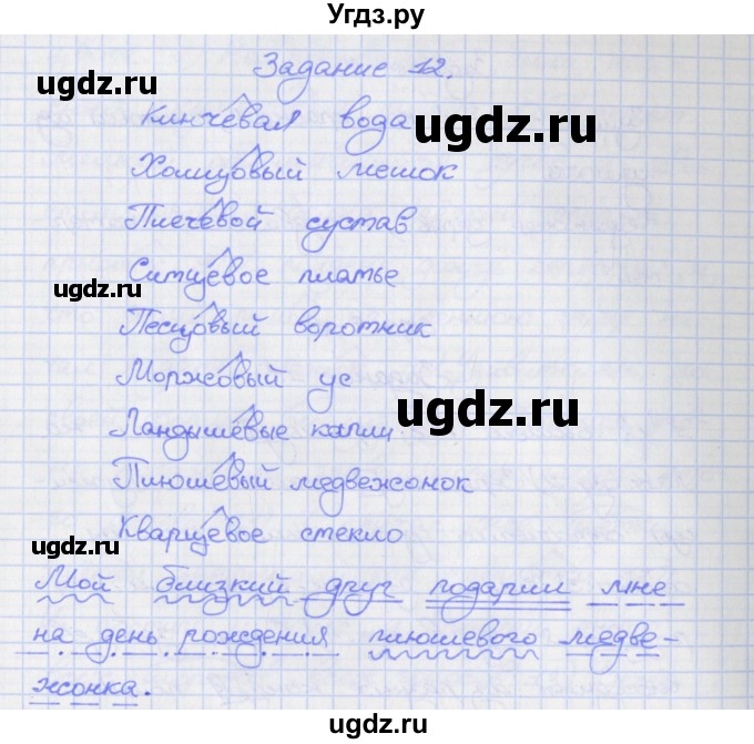 ГДЗ (Решебник) по русскому языку 7 класс (рабочая тетрадь) Ларионова Л.Г. / упражнение / 12