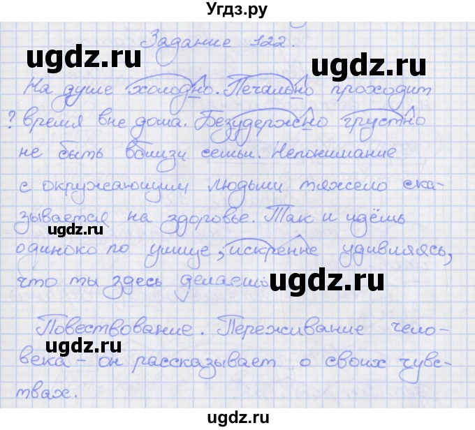 ГДЗ (Решебник) по русскому языку 7 класс (рабочая тетрадь) Ларионова Л.Г. / упражнение / 122