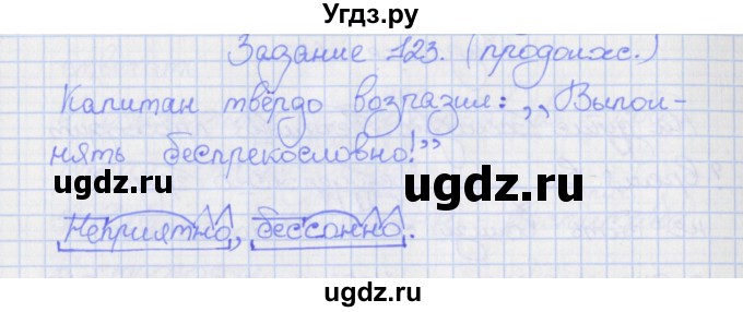 ГДЗ (Решебник) по русскому языку 7 класс (рабочая тетрадь) Ларионова Л.Г. / упражнение / 123(продолжение 2)