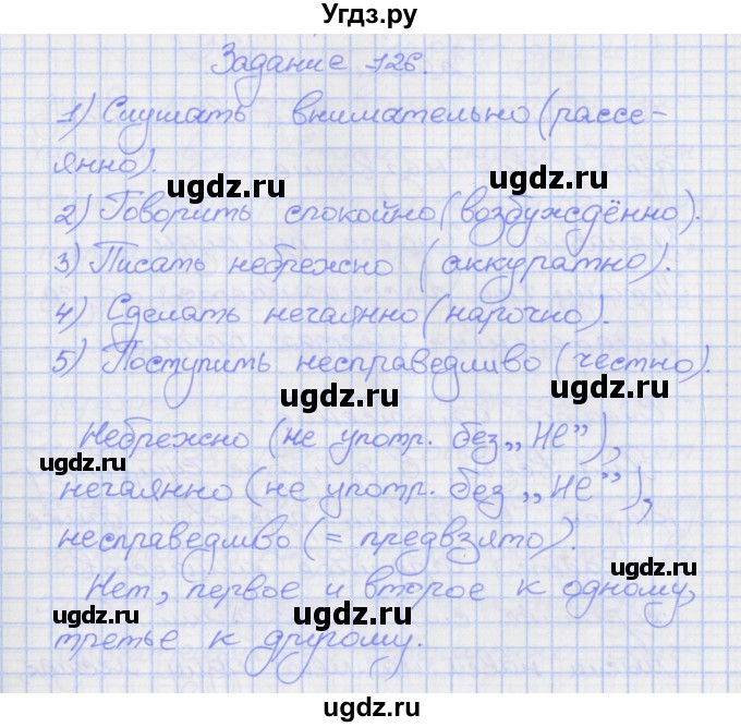 ГДЗ (Решебник) по русскому языку 7 класс (рабочая тетрадь) Ларионова Л.Г. / упражнение / 126