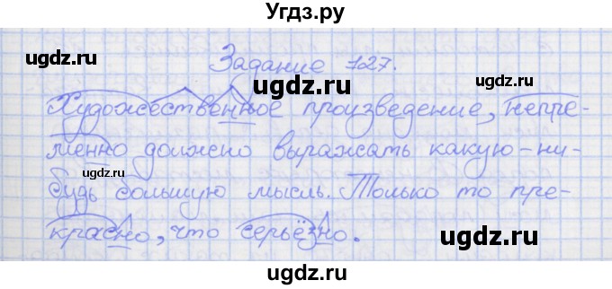 ГДЗ (Решебник) по русскому языку 7 класс (рабочая тетрадь) Ларионова Л.Г. / упражнение / 127