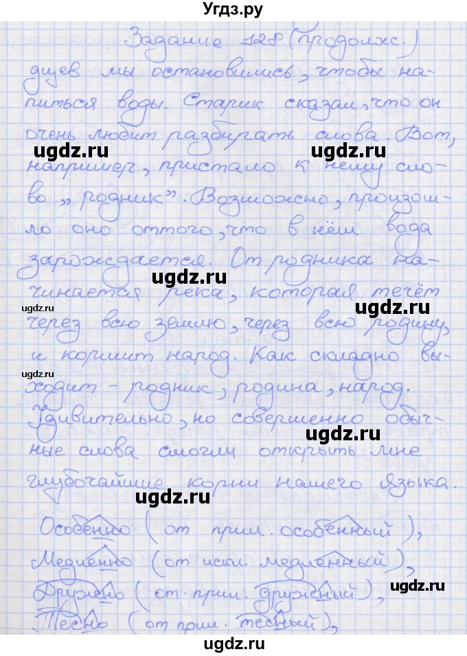 ГДЗ (Решебник) по русскому языку 7 класс (рабочая тетрадь) Ларионова Л.Г. / упражнение / 128(продолжение 2)