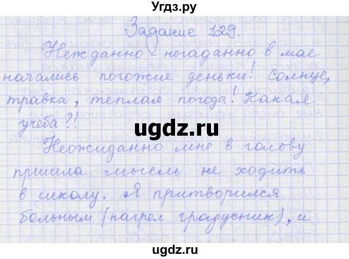 ГДЗ (Решебник) по русскому языку 7 класс (рабочая тетрадь) Ларионова Л.Г. / упражнение / 129