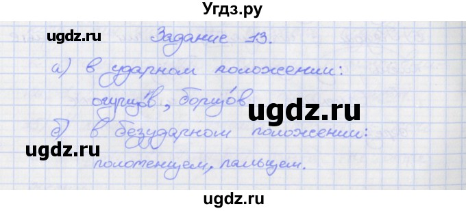 ГДЗ (Решебник) по русскому языку 7 класс (рабочая тетрадь) Ларионова Л.Г. / упражнение / 13