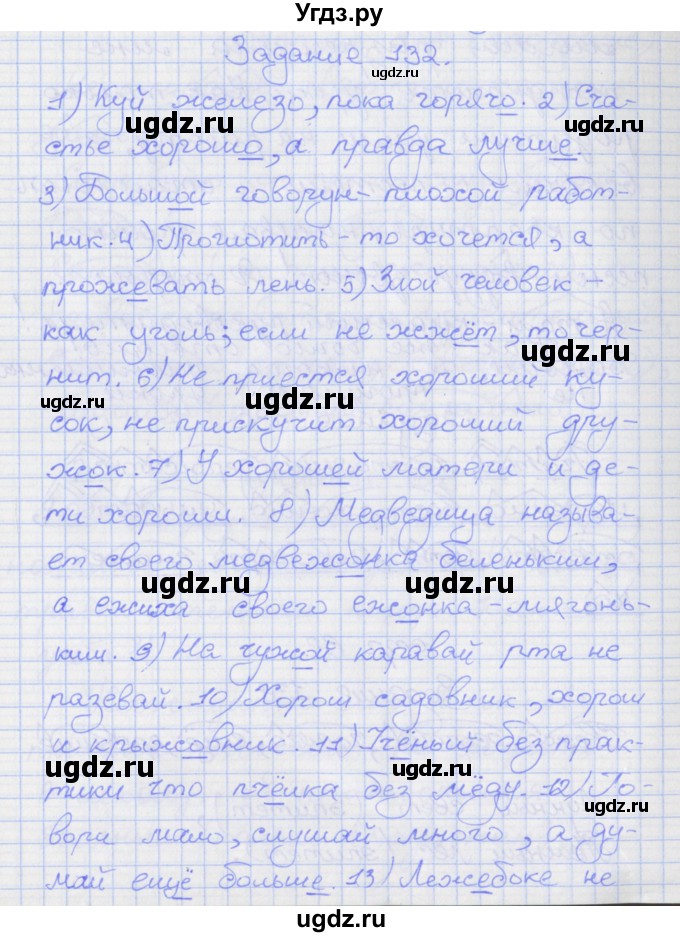 ГДЗ (Решебник) по русскому языку 7 класс (рабочая тетрадь) Ларионова Л.Г. / упражнение / 132