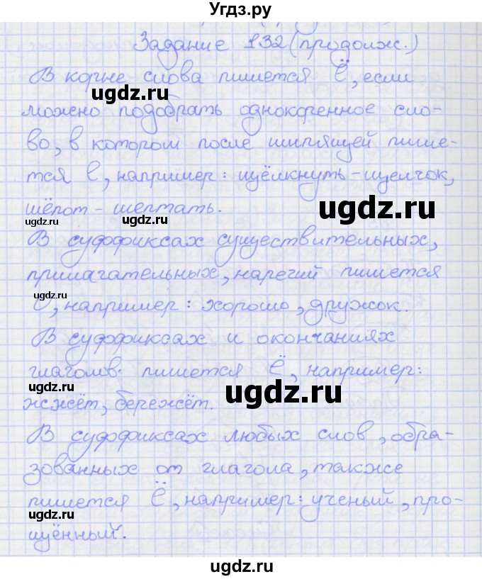 ГДЗ (Решебник) по русскому языку 7 класс (рабочая тетрадь) Ларионова Л.Г. / упражнение / 132(продолжение 3)