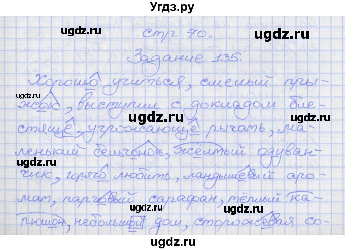 ГДЗ (Решебник) по русскому языку 7 класс (рабочая тетрадь) Ларионова Л.Г. / упражнение / 135