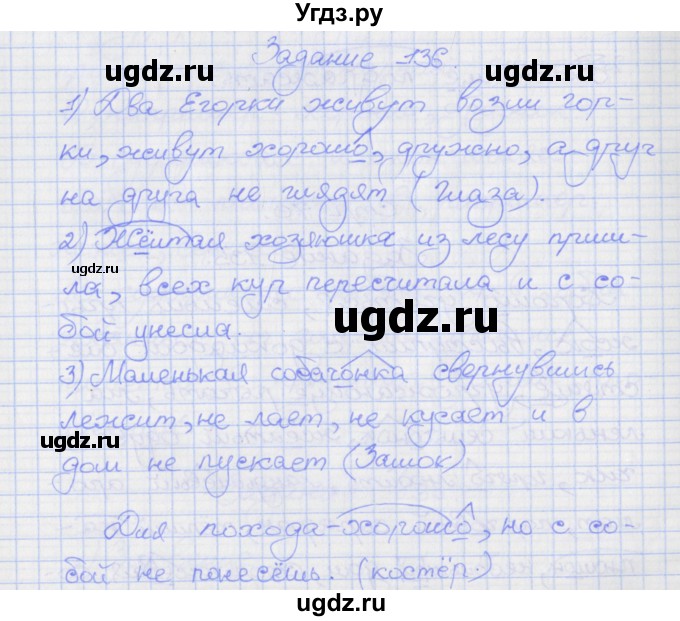 ГДЗ (Решебник) по русскому языку 7 класс (рабочая тетрадь) Ларионова Л.Г. / упражнение / 136