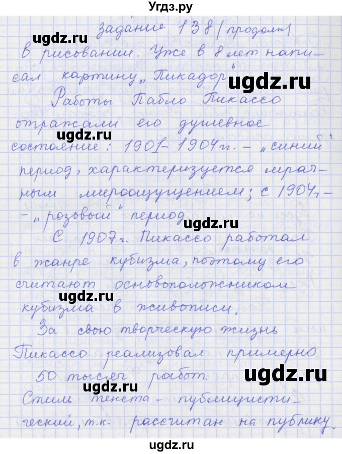 ГДЗ (Решебник) по русскому языку 7 класс (рабочая тетрадь) Ларионова Л.Г. / упражнение / 138(продолжение 2)