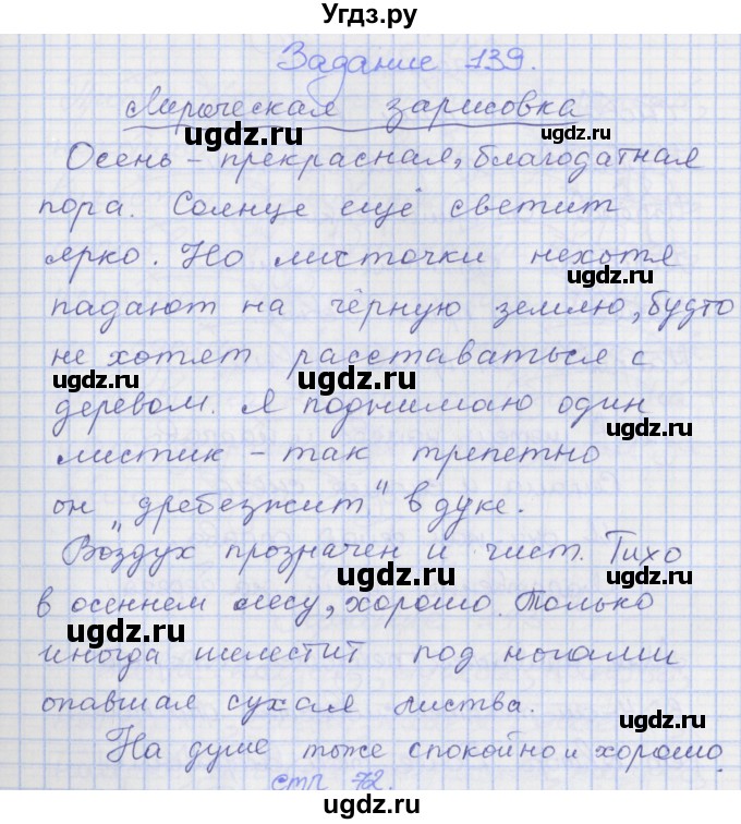 ГДЗ (Решебник) по русскому языку 7 класс (рабочая тетрадь) Ларионова Л.Г. / упражнение / 139