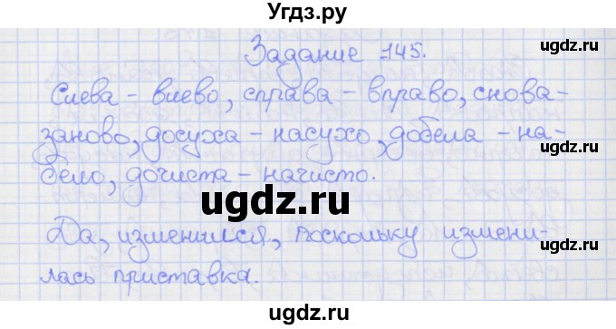 ГДЗ (Решебник) по русскому языку 7 класс (рабочая тетрадь) Ларионова Л.Г. / упражнение / 145