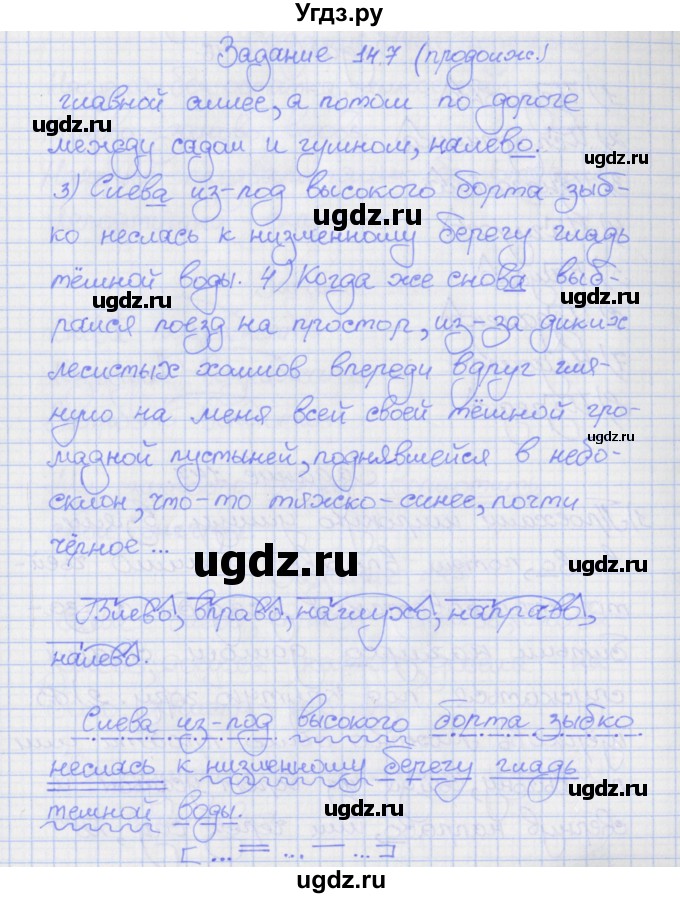 ГДЗ (Решебник) по русскому языку 7 класс (рабочая тетрадь) Ларионова Л.Г. / упражнение / 147(продолжение 2)