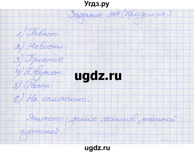 ГДЗ (Решебник) по русскому языку 7 класс (рабочая тетрадь) Ларионова Л.Г. / упражнение / 147(продолжение 3)