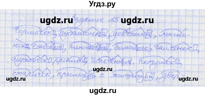 ГДЗ (Решебник) по русскому языку 7 класс (рабочая тетрадь) Ларионова Л.Г. / упражнение / 15