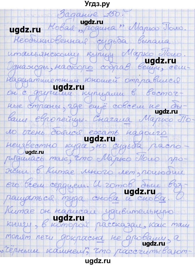 ГДЗ (Решебник) по русскому языку 7 класс (рабочая тетрадь) Ларионова Л.Г. / упражнение / 150