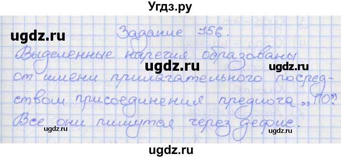 ГДЗ (Решебник) по русскому языку 7 класс (рабочая тетрадь) Ларионова Л.Г. / упражнение / 156