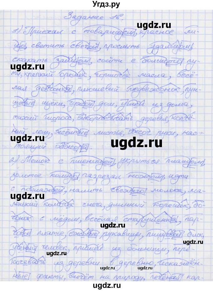 ГДЗ (Решебник) по русскому языку 7 класс (рабочая тетрадь) Ларионова Л.Г. / упражнение / 16