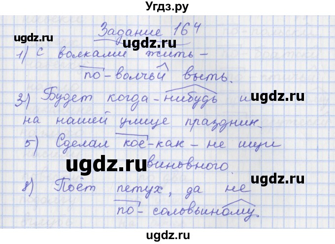 ГДЗ (Решебник) по русскому языку 7 класс (рабочая тетрадь) Ларионова Л.Г. / упражнение / 164