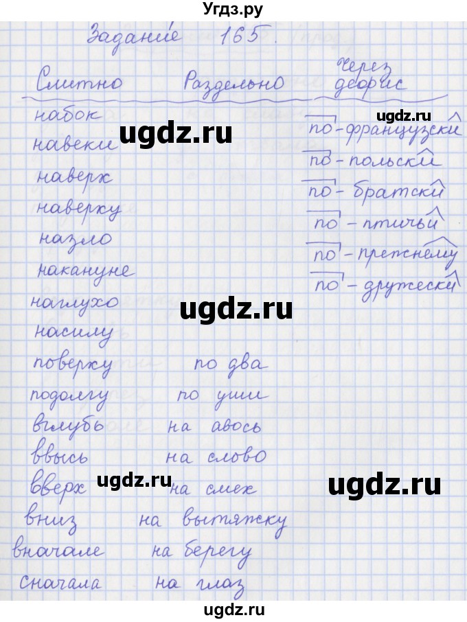 ГДЗ (Решебник) по русскому языку 7 класс (рабочая тетрадь) Ларионова Л.Г. / упражнение / 165