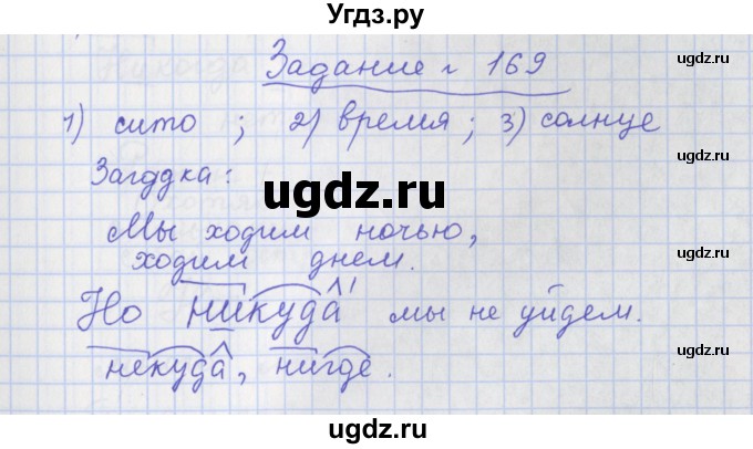 ГДЗ (Решебник) по русскому языку 7 класс (рабочая тетрадь) Ларионова Л.Г. / упражнение / 169