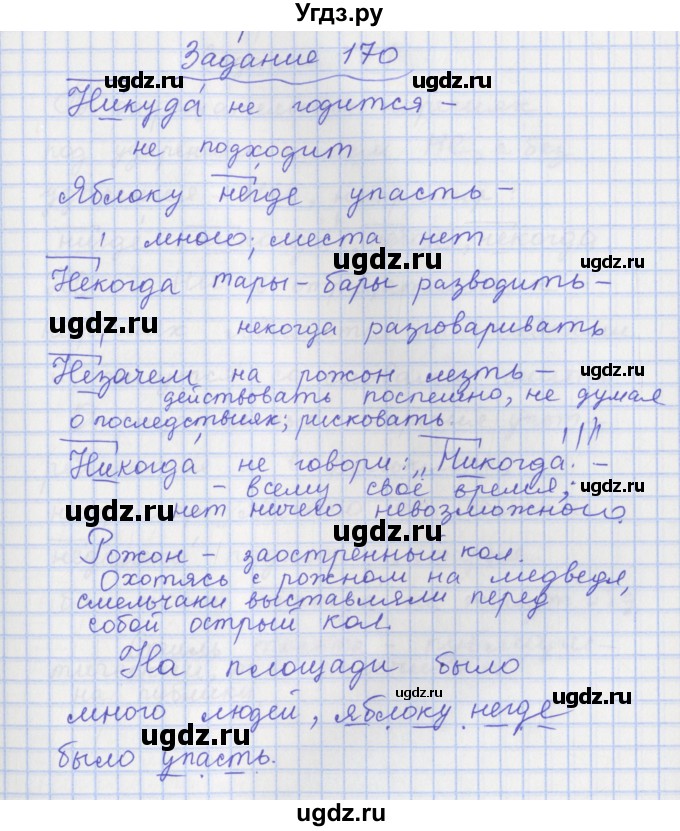 ГДЗ (Решебник) по русскому языку 7 класс (рабочая тетрадь) Ларионова Л.Г. / упражнение / 170