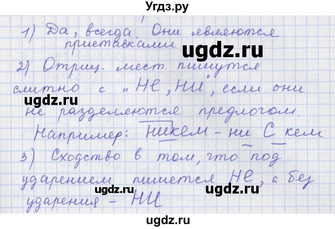 ГДЗ (Решебник) по русскому языку 7 класс (рабочая тетрадь) Ларионова Л.Г. / упражнение / 173(продолжение 2)