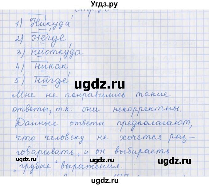 ГДЗ (Решебник) по русскому языку 7 класс (рабочая тетрадь) Ларионова Л.Г. / упражнение / 175(продолжение 3)