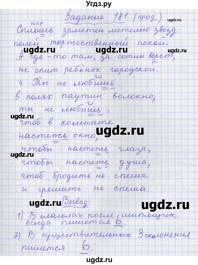 ГДЗ (Решебник) по русскому языку 7 класс (рабочая тетрадь) Ларионова Л.Г. / упражнение / 181(продолжение 2)