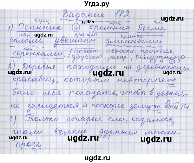 ГДЗ (Решебник) по русскому языку 7 класс (рабочая тетрадь) Ларионова Л.Г. / упражнение / 182