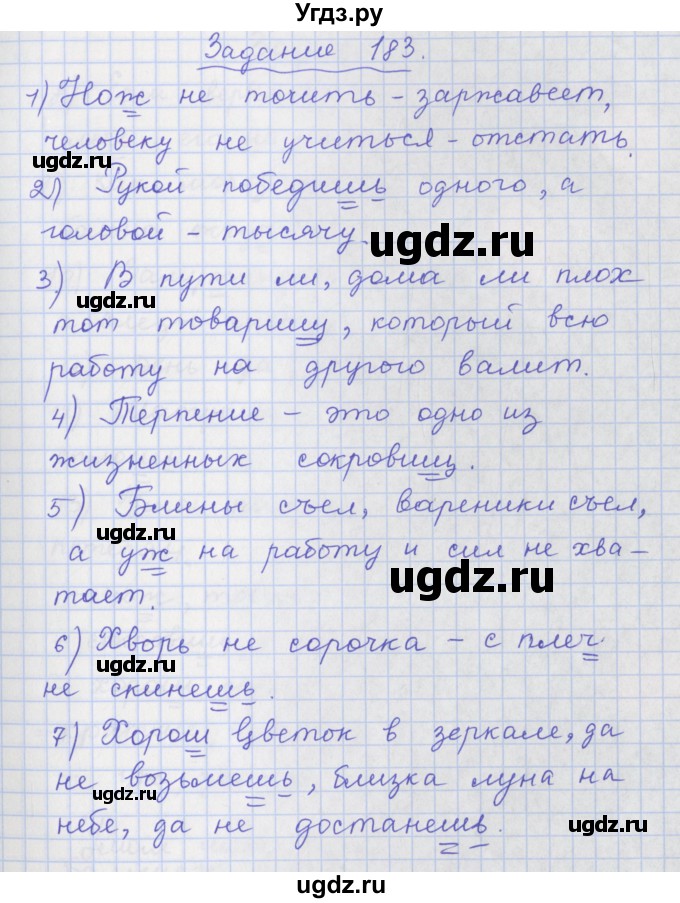 ГДЗ (Решебник) по русскому языку 7 класс (рабочая тетрадь) Ларионова Л.Г. / упражнение / 183