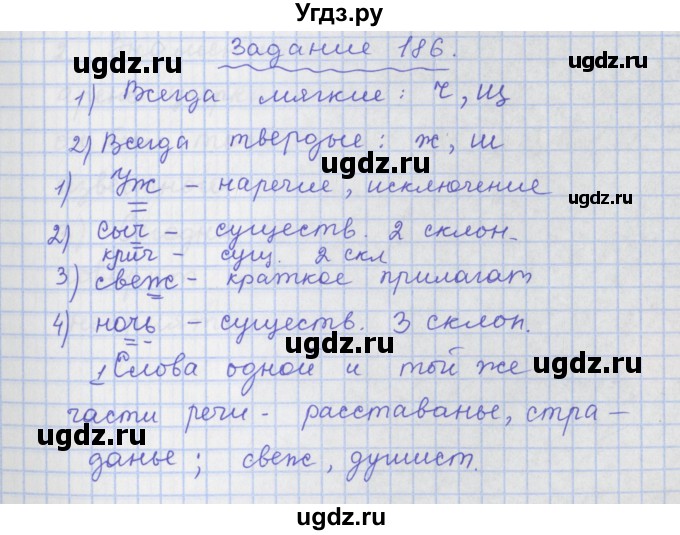 ГДЗ (Решебник) по русскому языку 7 класс (рабочая тетрадь) Ларионова Л.Г. / упражнение / 186