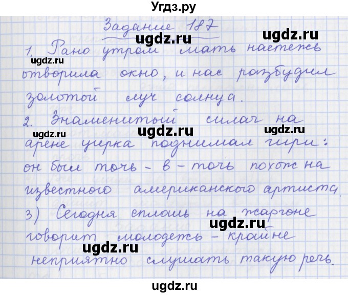 ГДЗ (Решебник) по русскому языку 7 класс (рабочая тетрадь) Ларионова Л.Г. / упражнение / 187