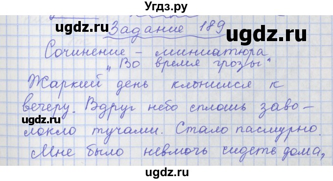 ГДЗ (Решебник) по русскому языку 7 класс (рабочая тетрадь) Ларионова Л.Г. / упражнение / 189