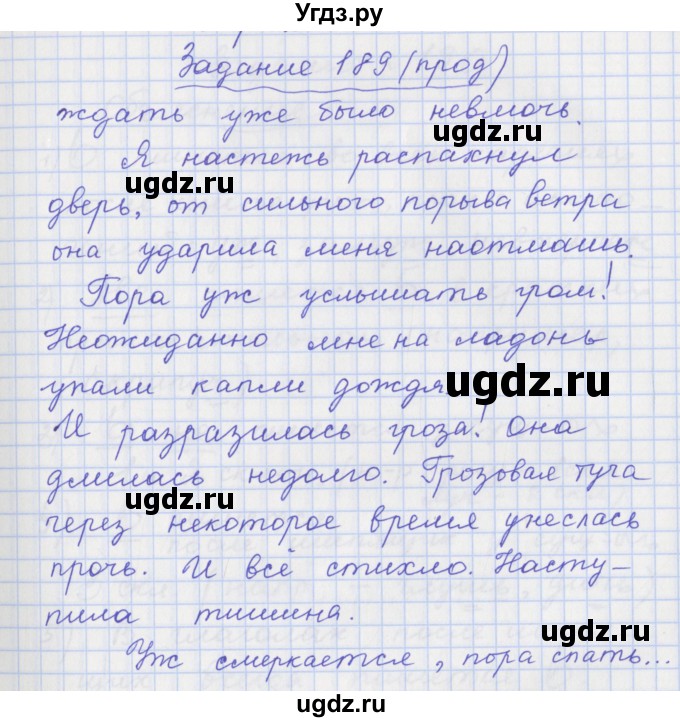 ГДЗ (Решебник) по русскому языку 7 класс (рабочая тетрадь) Ларионова Л.Г. / упражнение / 189(продолжение 2)