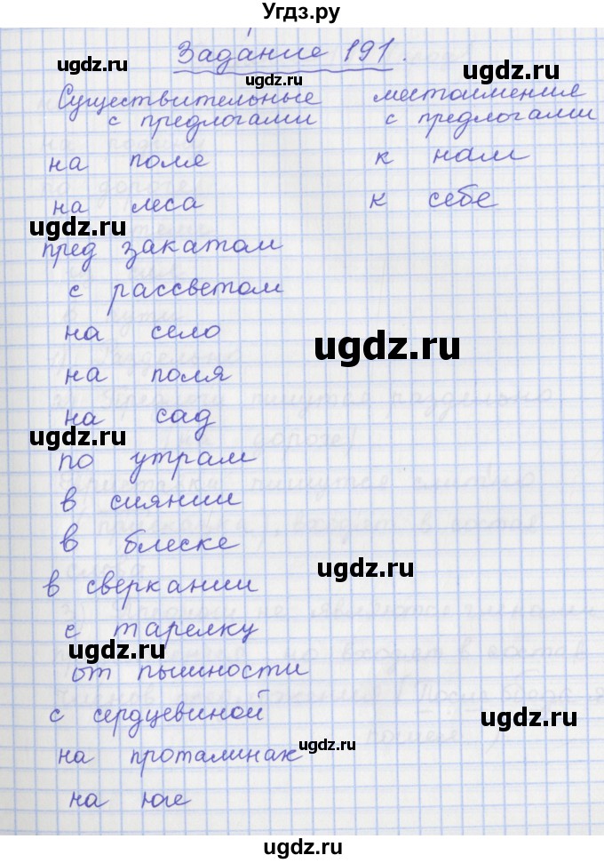 ГДЗ (Решебник) по русскому языку 7 класс (рабочая тетрадь) Ларионова Л.Г. / упражнение / 191