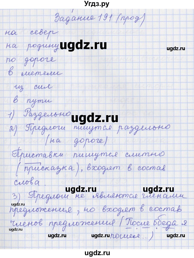 ГДЗ (Решебник) по русскому языку 7 класс (рабочая тетрадь) Ларионова Л.Г. / упражнение / 191(продолжение 2)