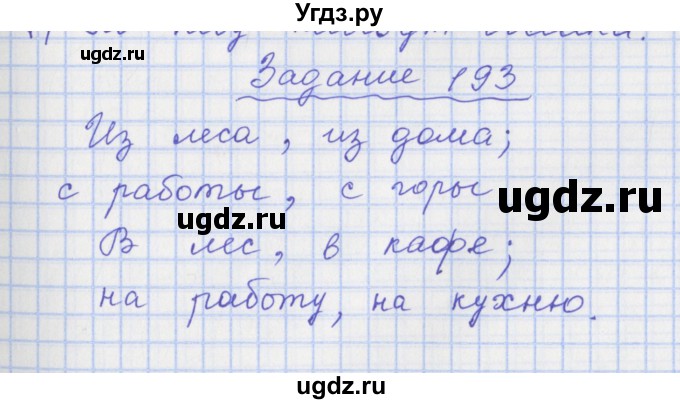 ГДЗ (Решебник) по русскому языку 7 класс (рабочая тетрадь) Ларионова Л.Г. / упражнение / 193