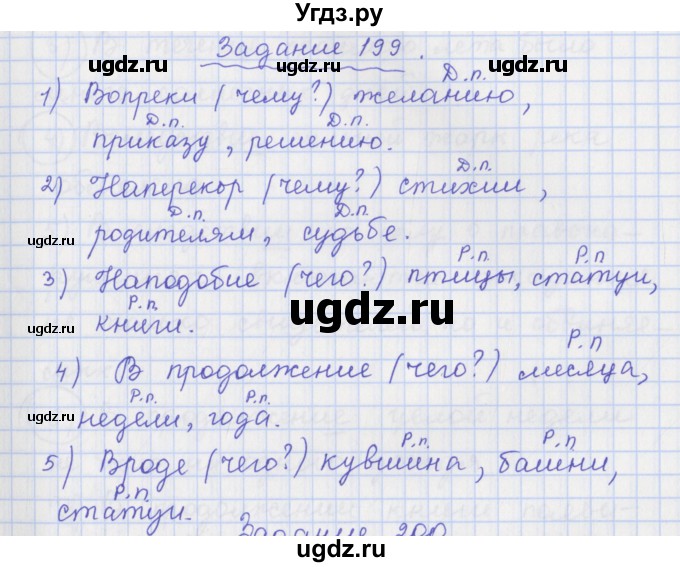 ГДЗ (Решебник) по русскому языку 7 класс (рабочая тетрадь) Ларионова Л.Г. / упражнение / 199