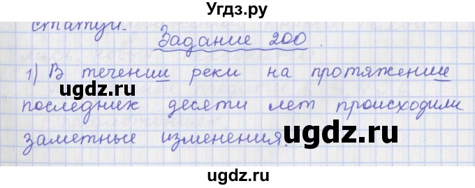 ГДЗ (Решебник) по русскому языку 7 класс (рабочая тетрадь) Ларионова Л.Г. / упражнение / 200