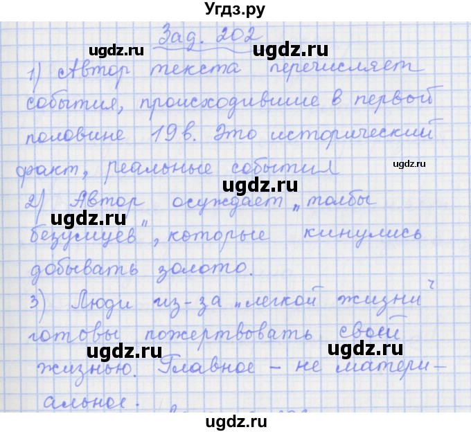 ГДЗ (Решебник) по русскому языку 7 класс (рабочая тетрадь) Ларионова Л.Г. / упражнение / 202(продолжение 2)