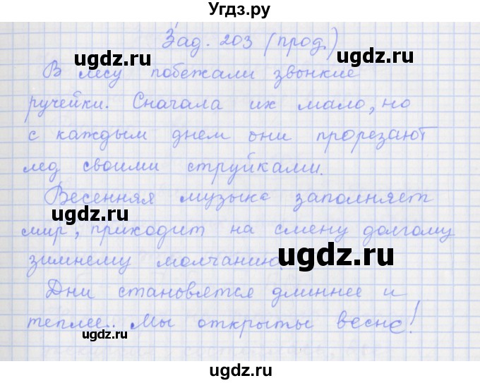 ГДЗ (Решебник) по русскому языку 7 класс (рабочая тетрадь) Ларионова Л.Г. / упражнение / 203(продолжение 2)