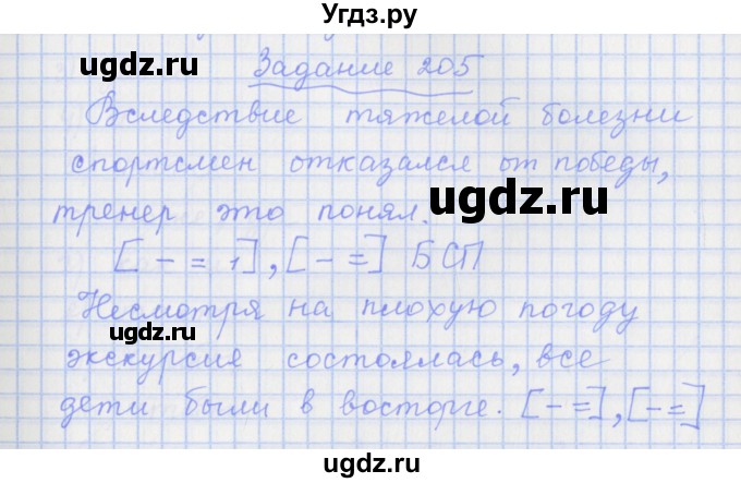 ГДЗ (Решебник) по русскому языку 7 класс (рабочая тетрадь) Ларионова Л.Г. / упражнение / 205