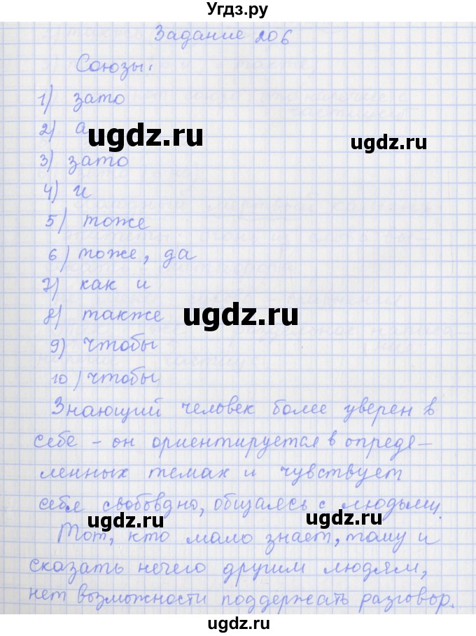 ГДЗ (Решебник) по русскому языку 7 класс (рабочая тетрадь) Ларионова Л.Г. / упражнение / 206