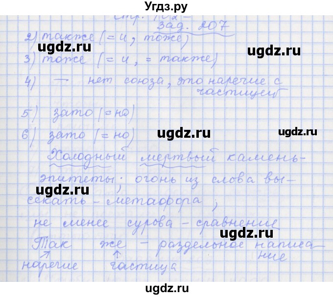 ГДЗ (Решебник) по русскому языку 7 класс (рабочая тетрадь) Ларионова Л.Г. / упражнение / 207