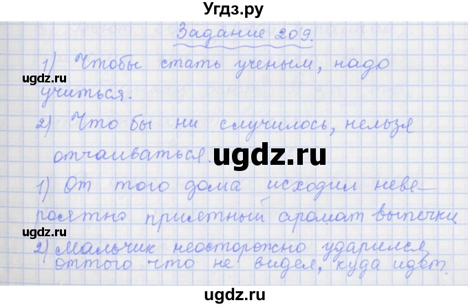 ГДЗ (Решебник) по русскому языку 7 класс (рабочая тетрадь) Ларионова Л.Г. / упражнение / 209